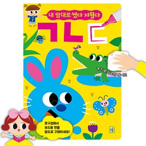 내맘대로 썼다지웠다 ㄱㄴㄷ