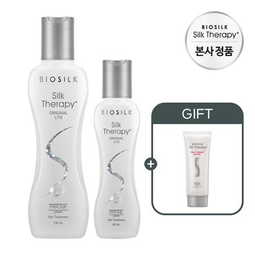 실크테라피 오리지널 라이트 에센스 130ml + 60ml + 샤인 트리트먼트 플러스 로즈힙 100ml