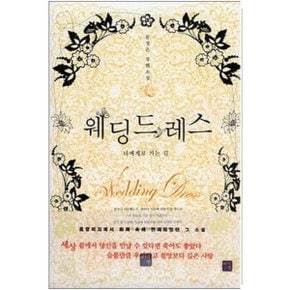 중고 웨딩드레스-바이올렛 /상태(중)/ 서울 PB (바이올렛)/문정은