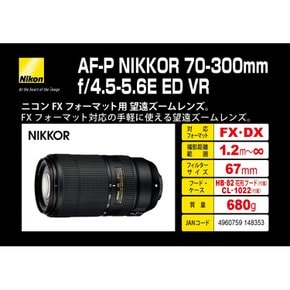 Nikon 망원 줌 렌즈 AF-P NIKKOR 70-300mm f4.5-5.6E ED VR 풀 사이즈 대응
