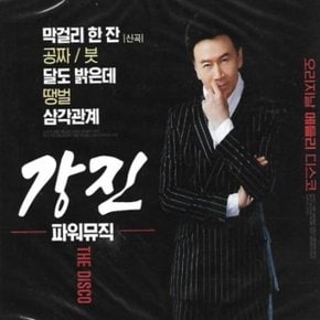 2CD 강진 파워뮤직 THE DISCO (W9CAA1F)