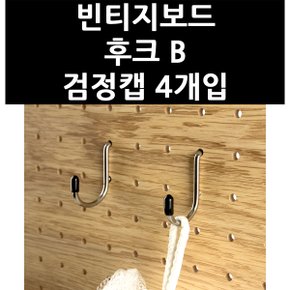 (3324520) 빈티지보드 후크 B 검정캡 4개입