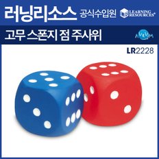 고무 스폰지 주사위(LR2228)