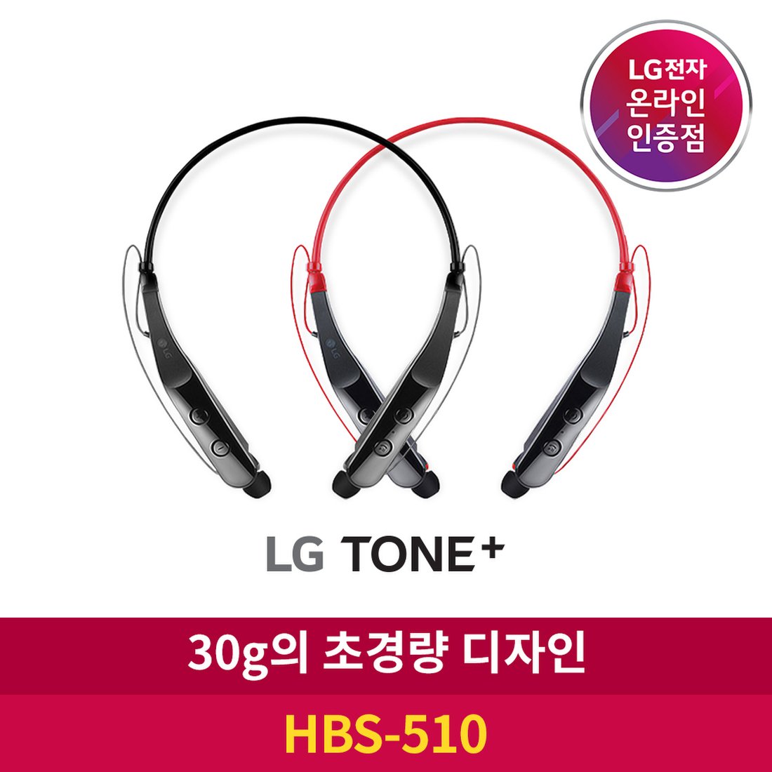 Lg전자 Hbs-510 톤플러스 블루투스 이어폰, 신세계적 쇼핑포털 Ssg.Com