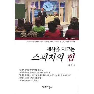 교보문고 세상을 이끄는 스피치의 힘