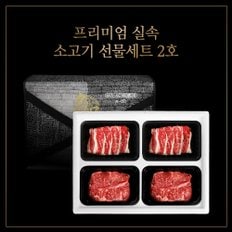 [에이징그라운드] 프리미엄 실속 소고기 선물세트 2호 800g (우삼겹400g+등심400g)