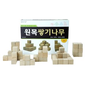 No190/원목 쌓기나무 세트 5인용 2cm 100개 입체도형