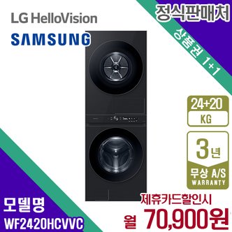 삼성 렌탈 삼성 세탁24+건조20kg 그랑데 AI 비스포크 블랙캐비어 원바디TOP-Fit WF2420HCVVC 5년83900