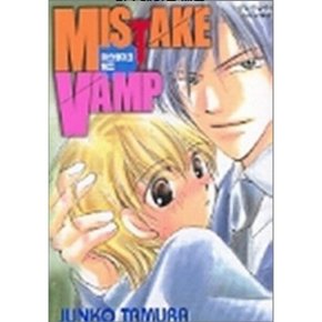 중고 MISTKE VMP 미스테이크 뱀프 /상태(중)/북박스 /Tamura Junko