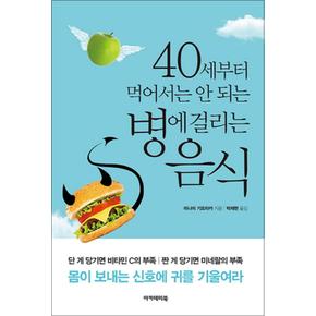 40세부터 먹어서는 안 되는 병에 걸리는 음식