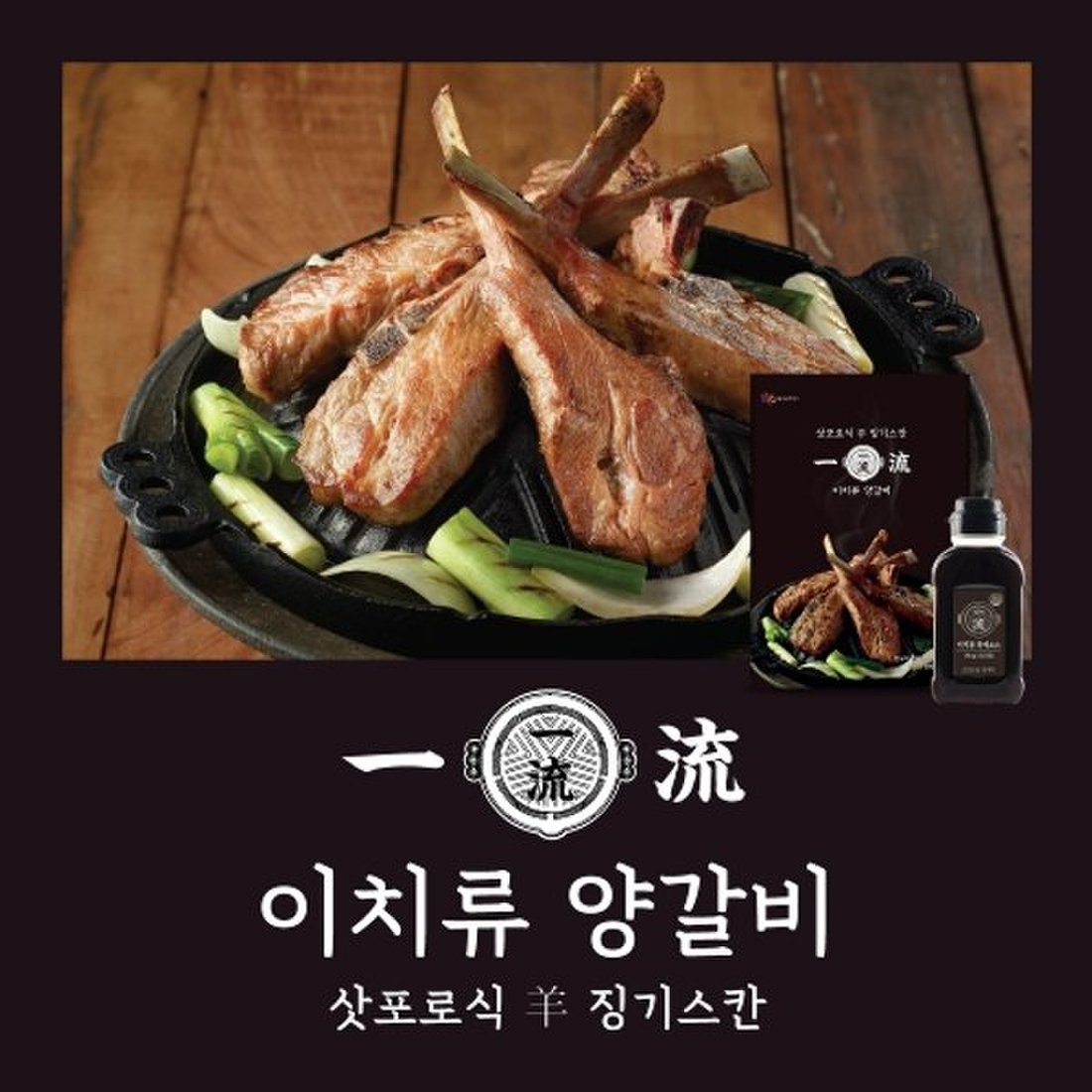 이치류 양갈비(뉴질랜드) 4팩 + 이치류 소스 1병, 이마트몰, 당신과 가장 가까운 이마트 이치류 양갈비(뉴질랜드) 4팩 + 이치류 소스 1병
