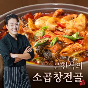 (온) 문천식의 소곱창전골 700g * 8팩 총5.6kg
