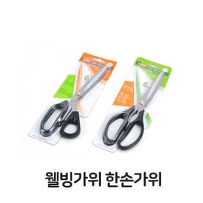 주방잡화 웰빙가위 한손가위 세척기가능 주방 다용도 X ( 2매입 )