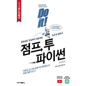  이지스퍼블리싱 Do it 점프 투 파이썬 (전면개정2판)