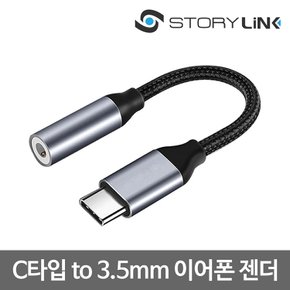 C타입 to 3.5mm 이어폰 변환 젠더/오디오잭 어댑터