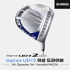 [오리엔트골프정품]2021 야마하 UD+2 드라이버[여성용][Air Speeder for Yamaha M421D]