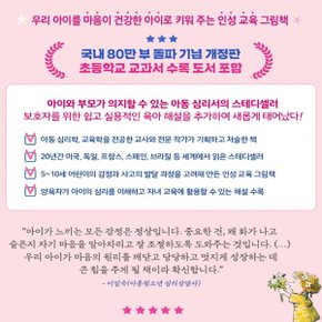 재정가 개정판 마음과 생각이 크는 책 20권세트