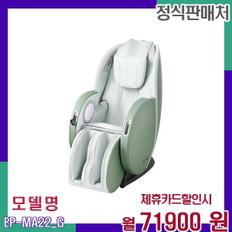 첨단 안마의자 EP-MA22G EP-MA22(G) 60개월 88900