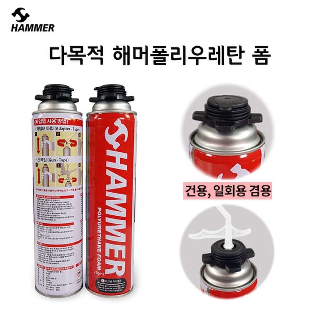 우레탄폼 해머 폴리우레탄폼 건용 일회용 겸용 다목적 750Ml 크리너, 신세계적 쇼핑포털 Ssg.Com