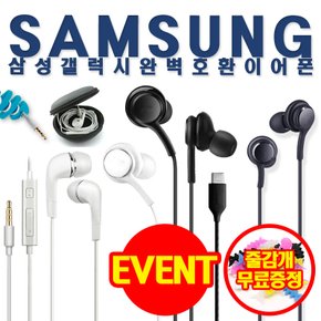 갤럭시 완벽호환 프리미엄 YL이어폰+줄감개