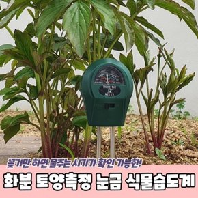 화분 토양측정 식물습도계 눈금 (WF781F8)