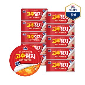 고추참치 안심따개  100g X 10캔  참치캔 통조림_P340731071