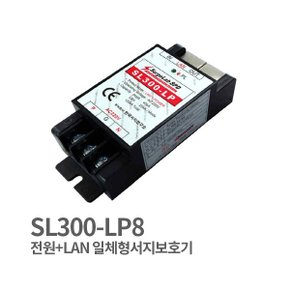 SL300-LP8 전원용 + LAN용 서지보호기