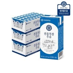 연세 전용목장 멸균우유 180ml 72팩