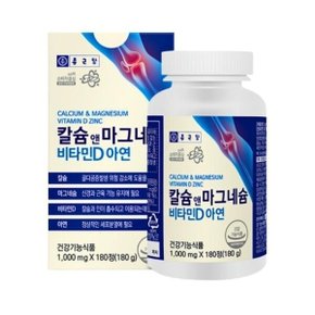 건강 칼슘 앤 마그네슘 비타민D 아연 1000mg 180정 x2개 (6개월분)