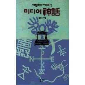 미디어신화