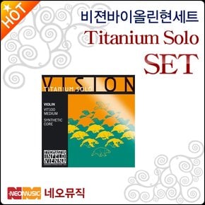 비젼바이올린현세트 Vision String Titanium Solo SET