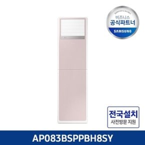 삼성 공식인증점 AP083BSPPBH8SY 냉난방기 비스포크 23형 전...