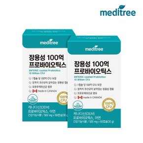 메디트리 장용성 100억 프로바이오틱스 2박스 4개월분