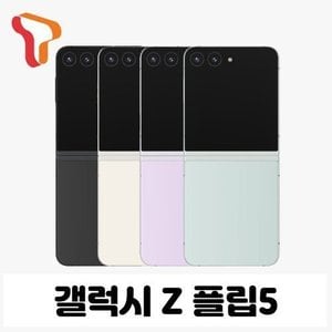 삼성 [SKT기기변경] 갤럭시 Z플립5 256G 공시지원 완납폰