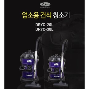 DRYC-20 센추리 업소/공업용청소기 건식 20L 강력2000W