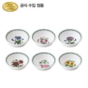 포트메리온 보타닉 가든 로우볼 14CM 6P (D,E)