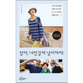 (중고/중)엄마 내친김에 남미까지