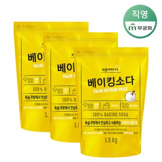  바른세제연구소 베이킹소다 1.5kg x 3개