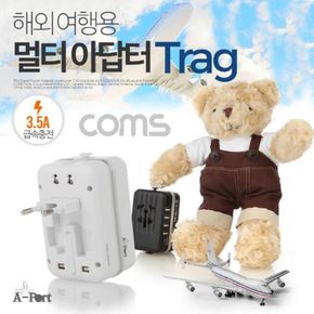 해외여행용 멀티 아답터 Trag USB 포트 WHITE 4