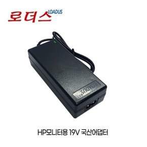 Pavilion 25bw 25es 25vx 모니터용 19V어댑터 로더스 국산/보호회로/KC안전인증