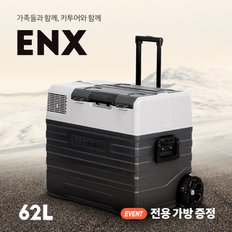 카투어 ENX62L KC인증  차량가정용 캠핑냉장고 한글설명서 국내AS가능 가방증정 당일출고 익일발송