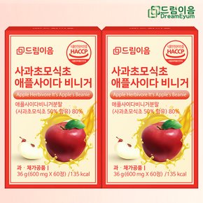 유기농 사과초모식초 애플사이다비니거 애사비 정 600mg 60정 X 2박스