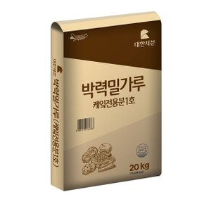 대한제분 곰표 1등급 박력밀가루 케익전용분 1호 20kg