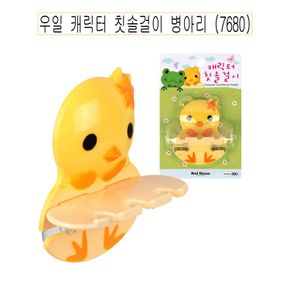 욕실템 우일 캐릭터 칫솔걸이 병아리 7680 O 원룸꾸미기