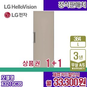 냉장고 오브제 컨버터블 384L 엘지 글라스 클레이브라운 X321GC3S 5년 46300