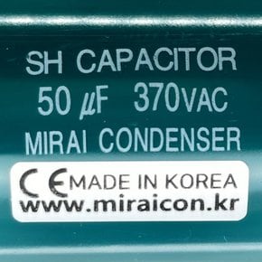 370V 370VAC 50uF 국산 미래 콘덴서 CE 특허 전동기 모터 기동 런닝 캐패시터 알루미늄캔타입