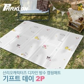 [비밀특가] 2P 디자인 캠핑매트 산리오캐릭터즈 기프트데이 (200x140cm)