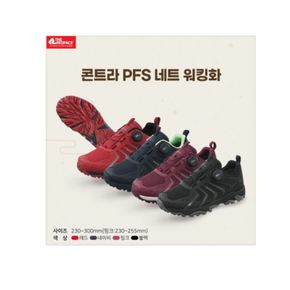 남녀공용 콘트라 PFS 네트 워킹화RESGLCX211010