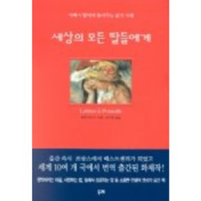 세상의 모든 딸들에게 [화진유통]