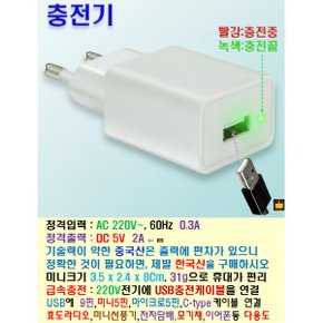 효도라디오 USB 충전기 220V 급속 충전 어댑터 편리한 LED충전표시등 소형가전 손선풍기 무선이어폰 모기채
